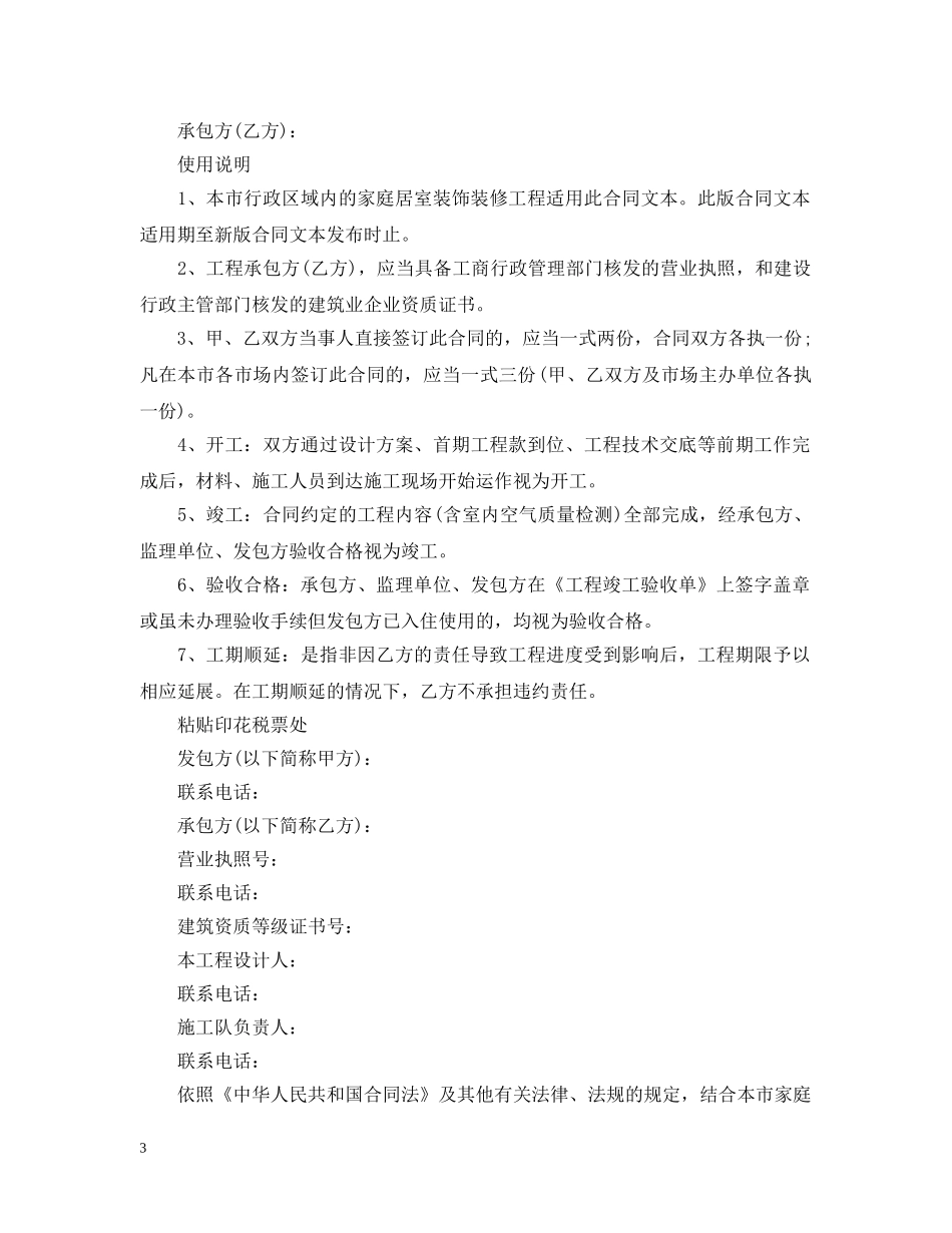 正规装修合同范本（装修公司） _第3页