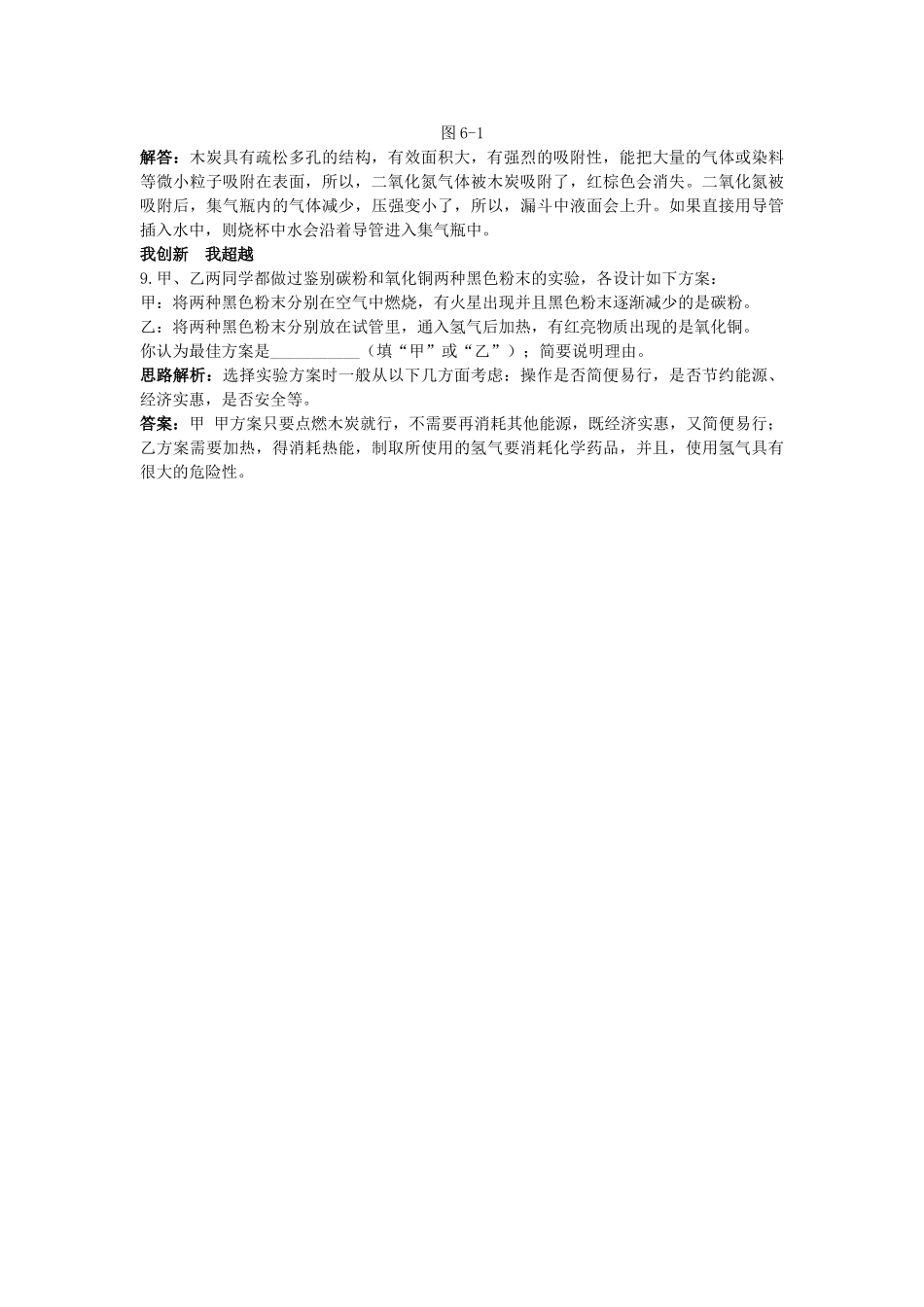 中考化学单元基础达标练习题 第六单元课题1 金刚石石墨和C60 含教师版解析_第2页