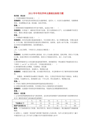中考化学单元基础达标练习题 第六单元课题1 金刚石石墨和C60 含教师版解析