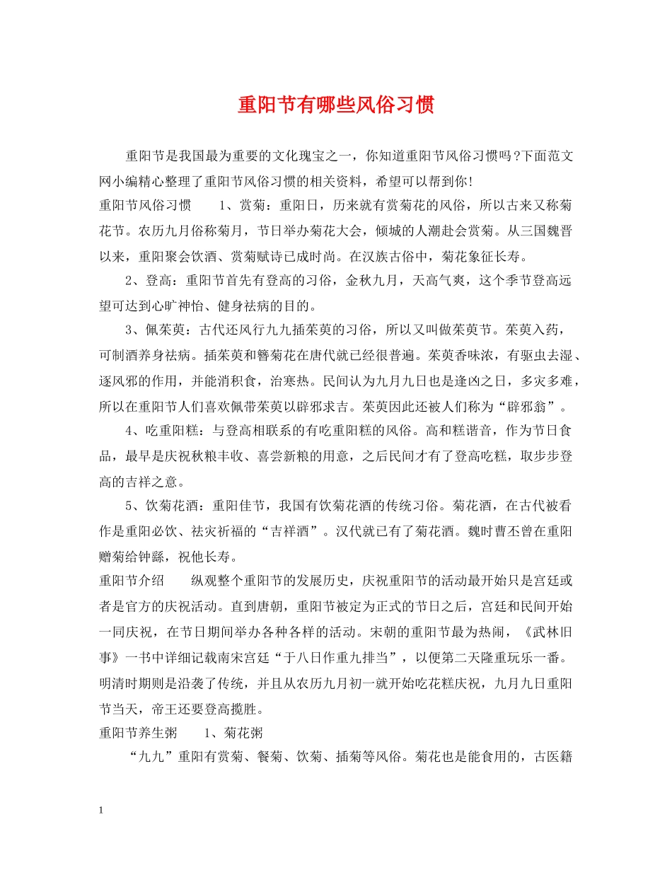 重阳节有哪些风俗习惯 _第1页