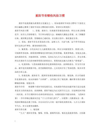 重阳节有哪些风俗习惯 