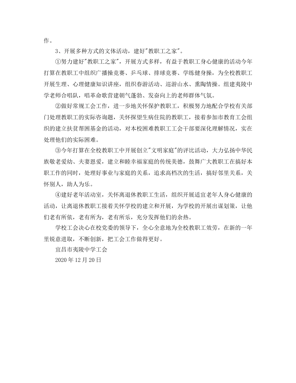 夷陵2004年工会工作参考计划 _第2页