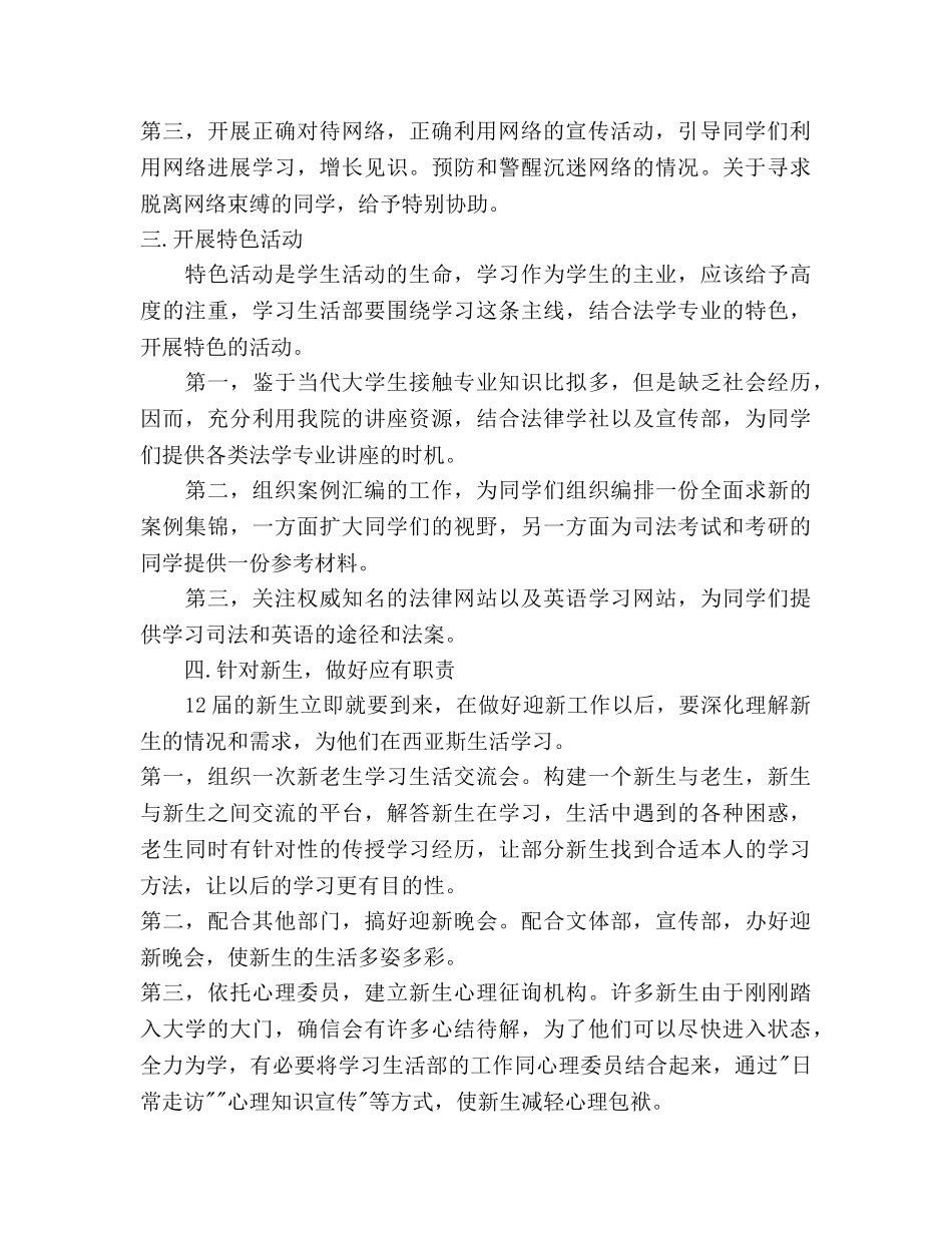 学生会学习生活部--年度工作参考计划范文 _第2页