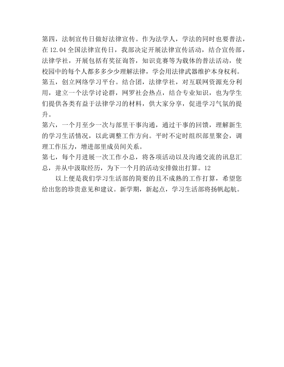 学生会学习生活部--年度工作参考计划范文 _第3页