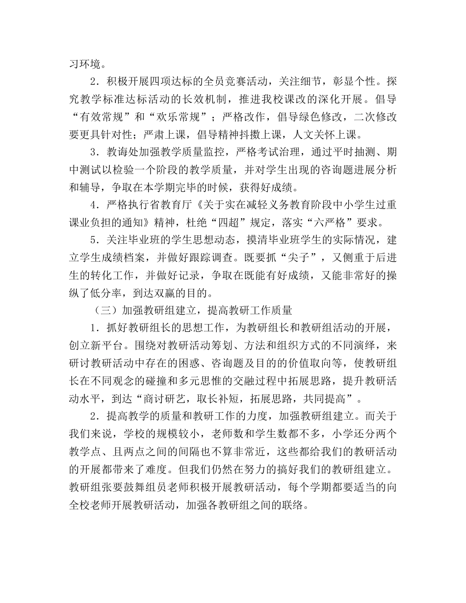 学年第二学期教导工作参考计划 _第2页