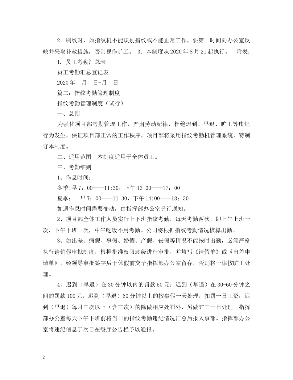 指纹考勤管理制度2 _第2页