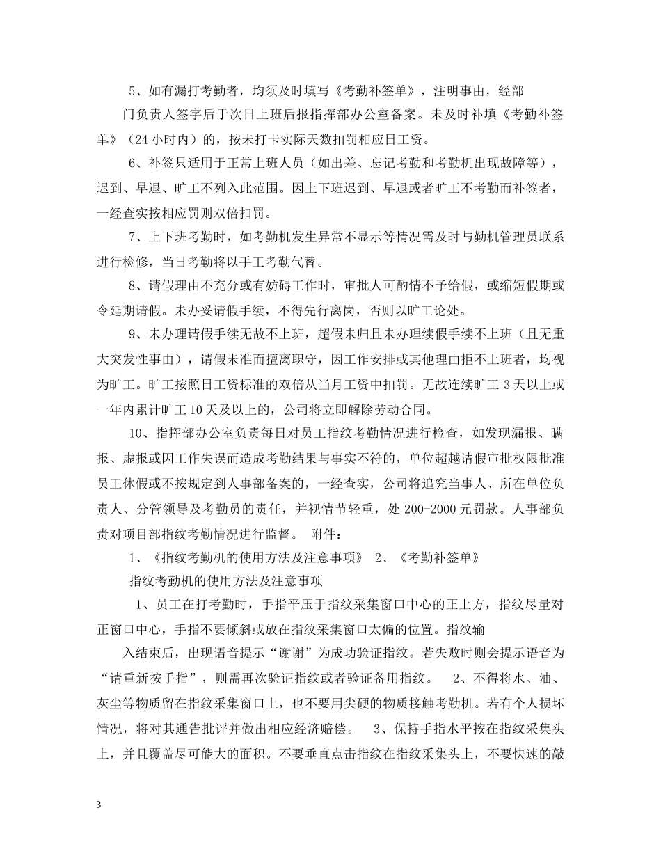 指纹考勤管理制度2 _第3页