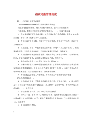 指纹考勤管理制度2 