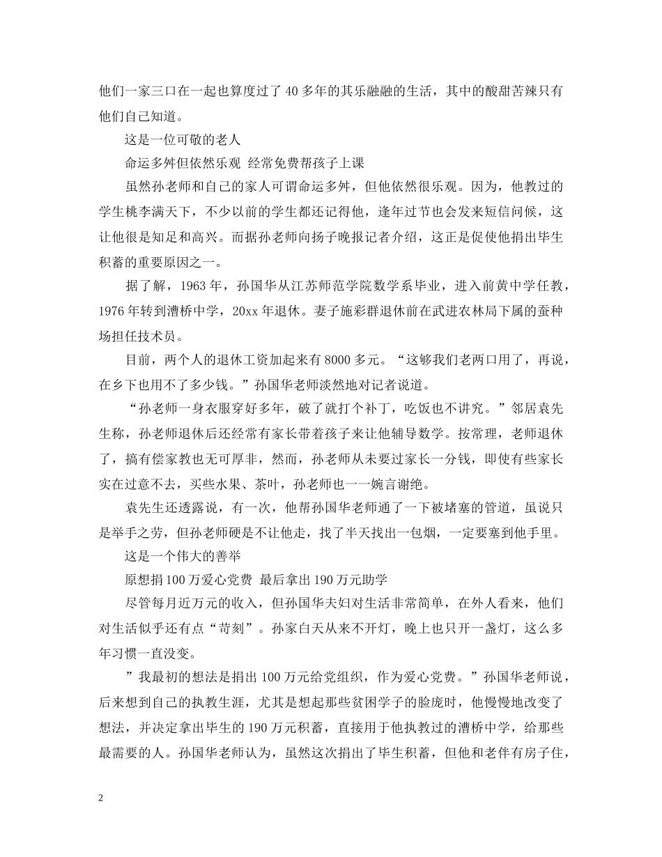 学孙国华老师心得体会 _第2页