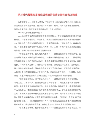 学习时代楷模张富清先进事迹的优秀心得体会范文精选 