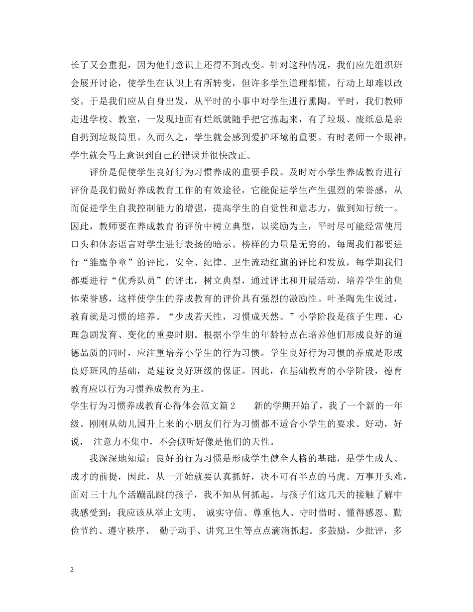 学生行为习惯养成教育心得体会3篇 _第2页