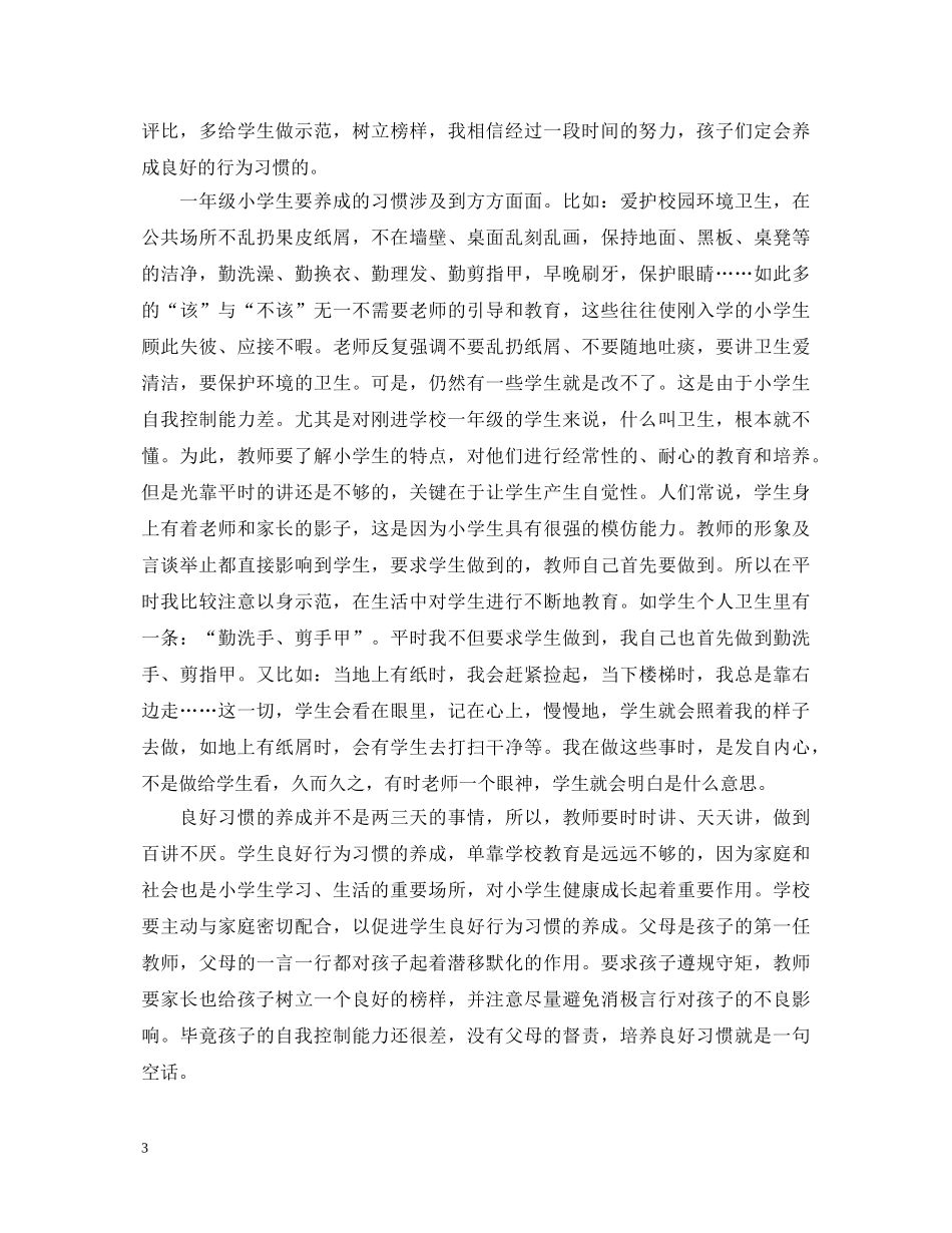 学生行为习惯养成教育心得体会3篇 _第3页