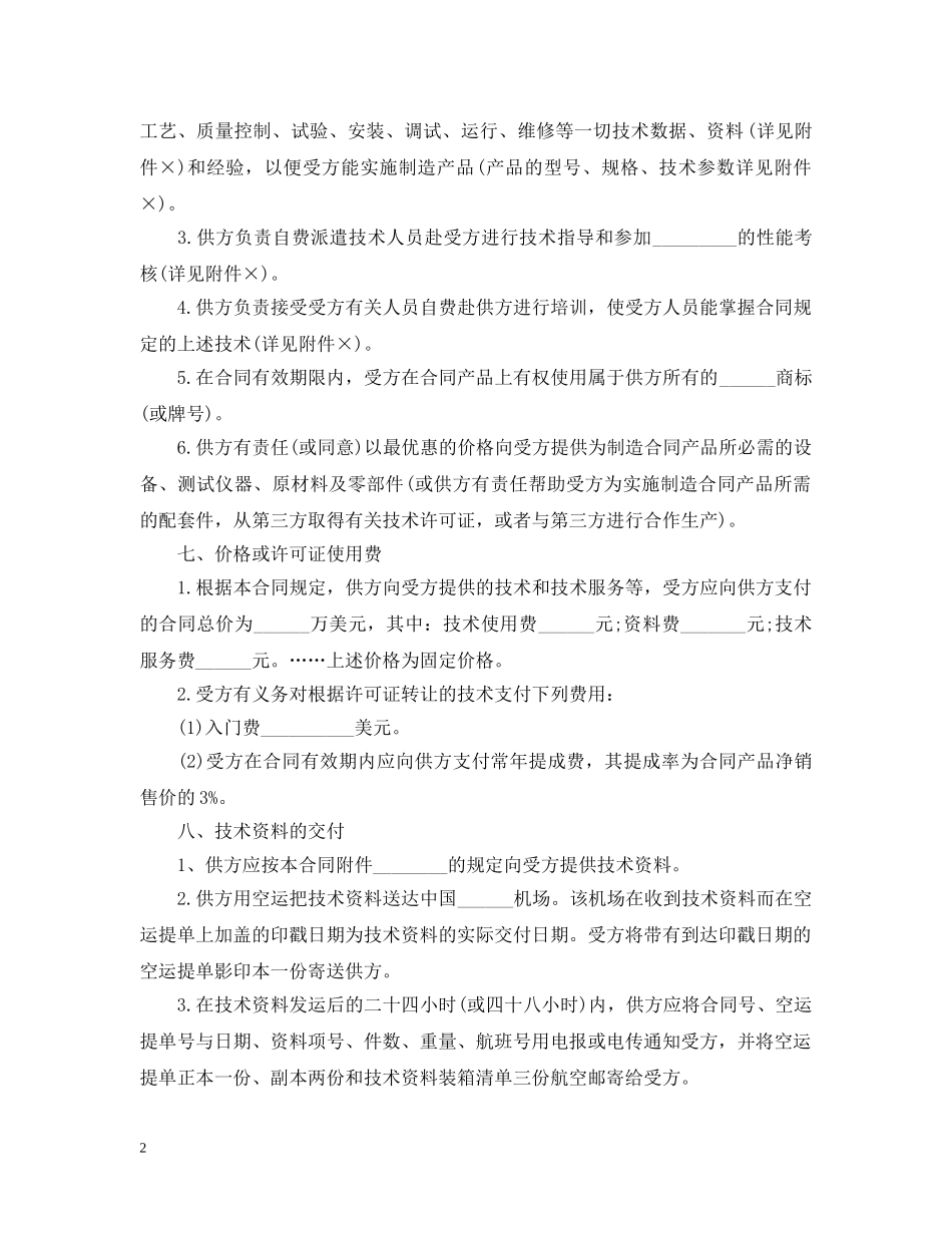 专有技术转让合同2_第2页
