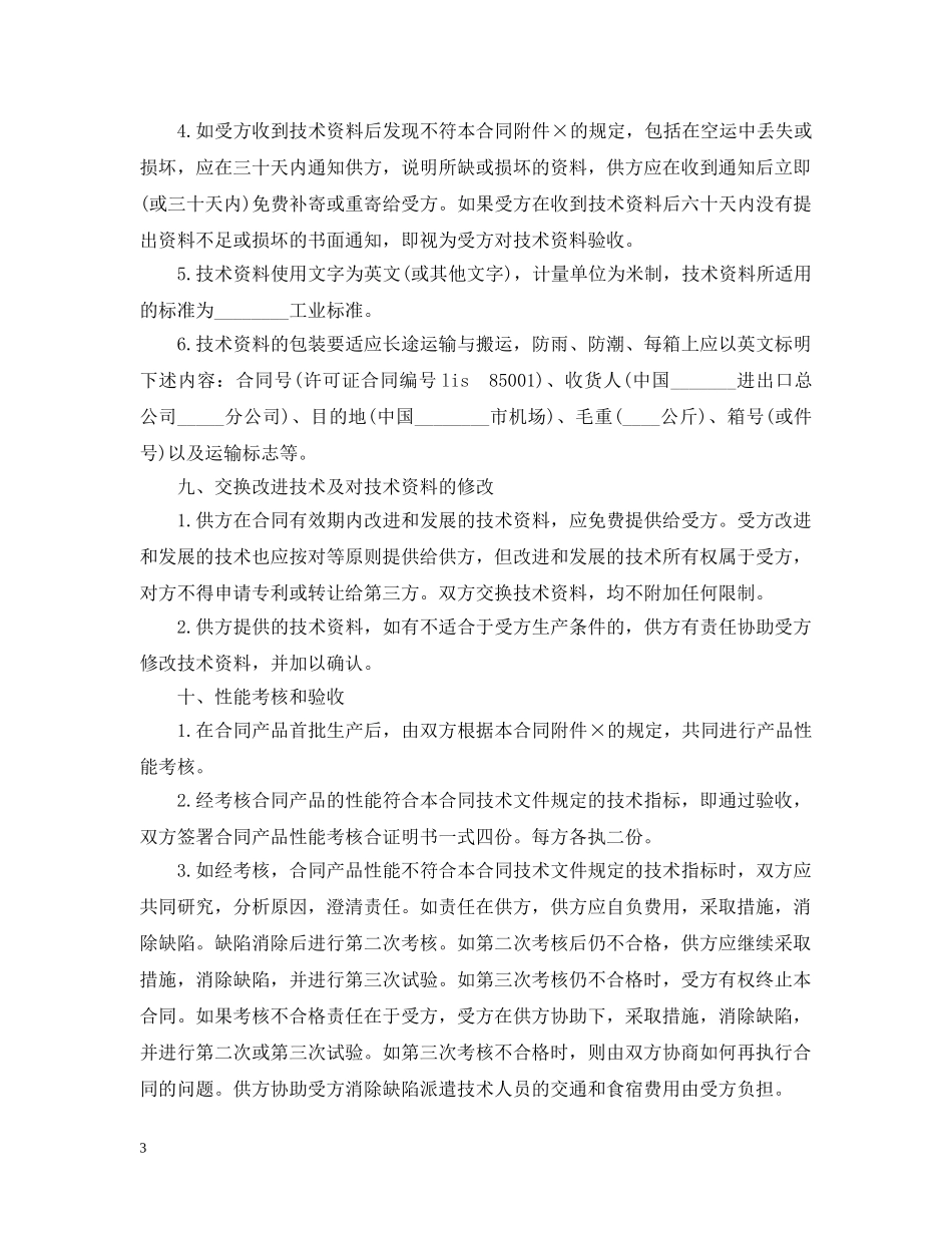 专有技术转让合同2_第3页