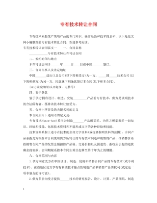 专有技术转让合同2
