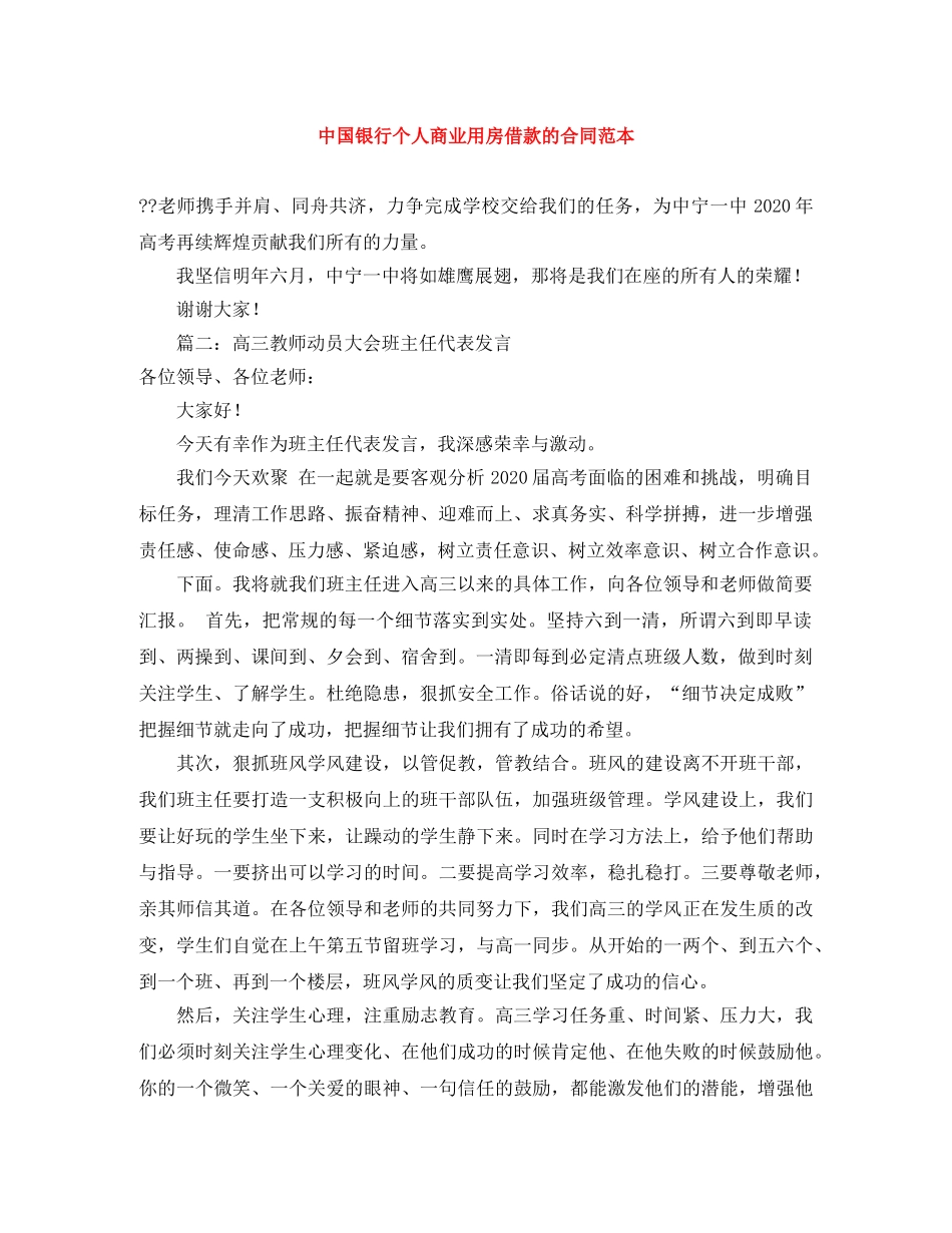 中国银行个人商业用房借款的合同范本_第1页