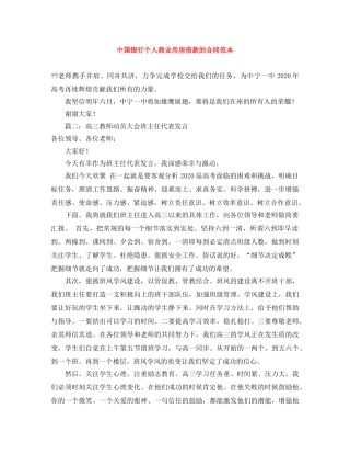 中国银行个人商业用房借款的合同范本