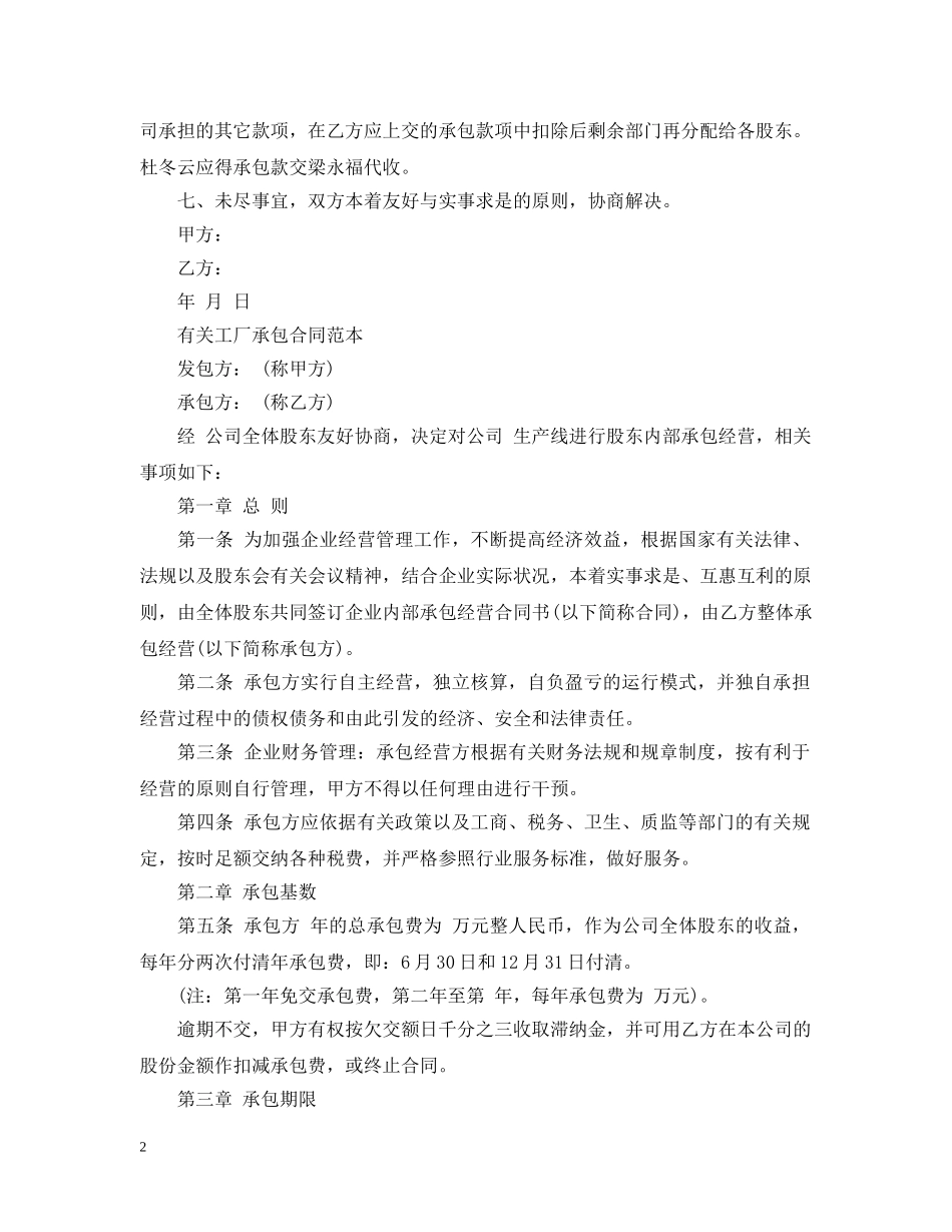 最新版工厂承包经营合同 _第2页