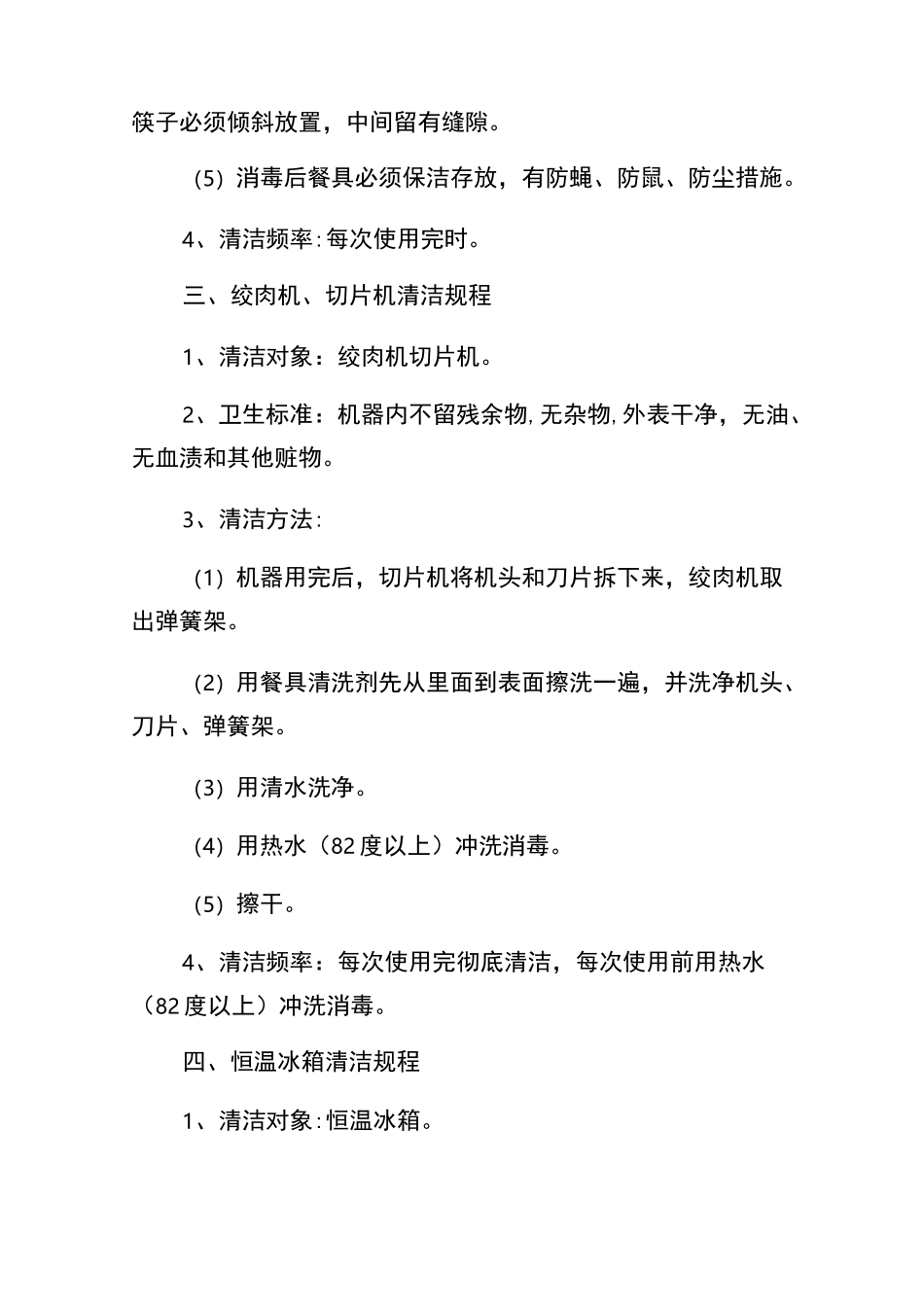 食堂厨房各种用具清洁规程_第2页