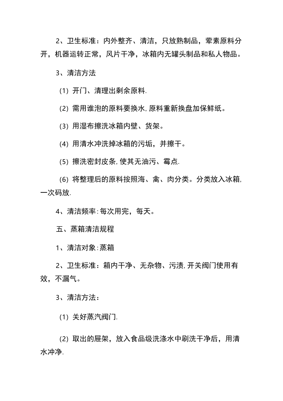 食堂厨房各种用具清洁规程_第3页