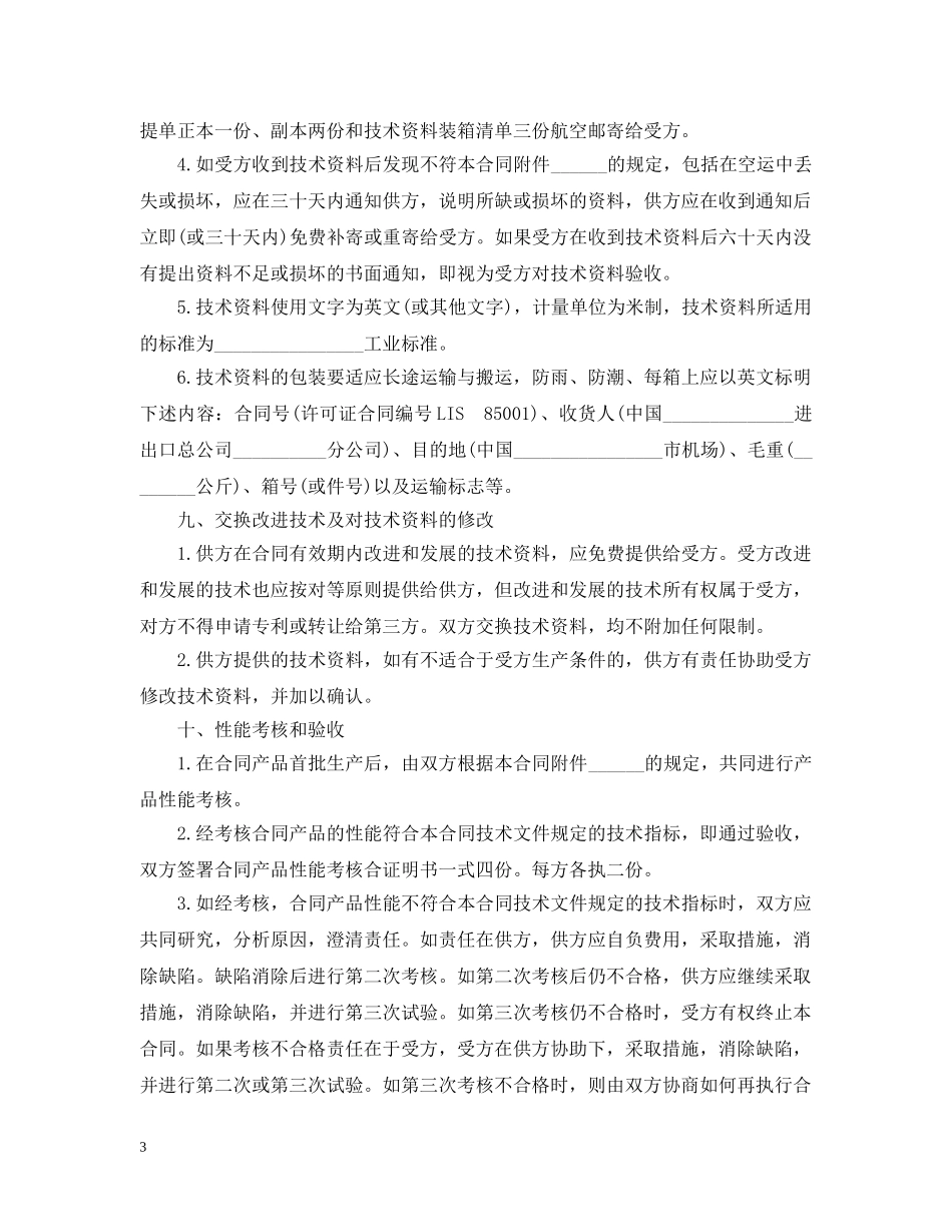 专有技术转让合同_第3页