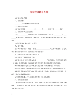 专有技术转让合同