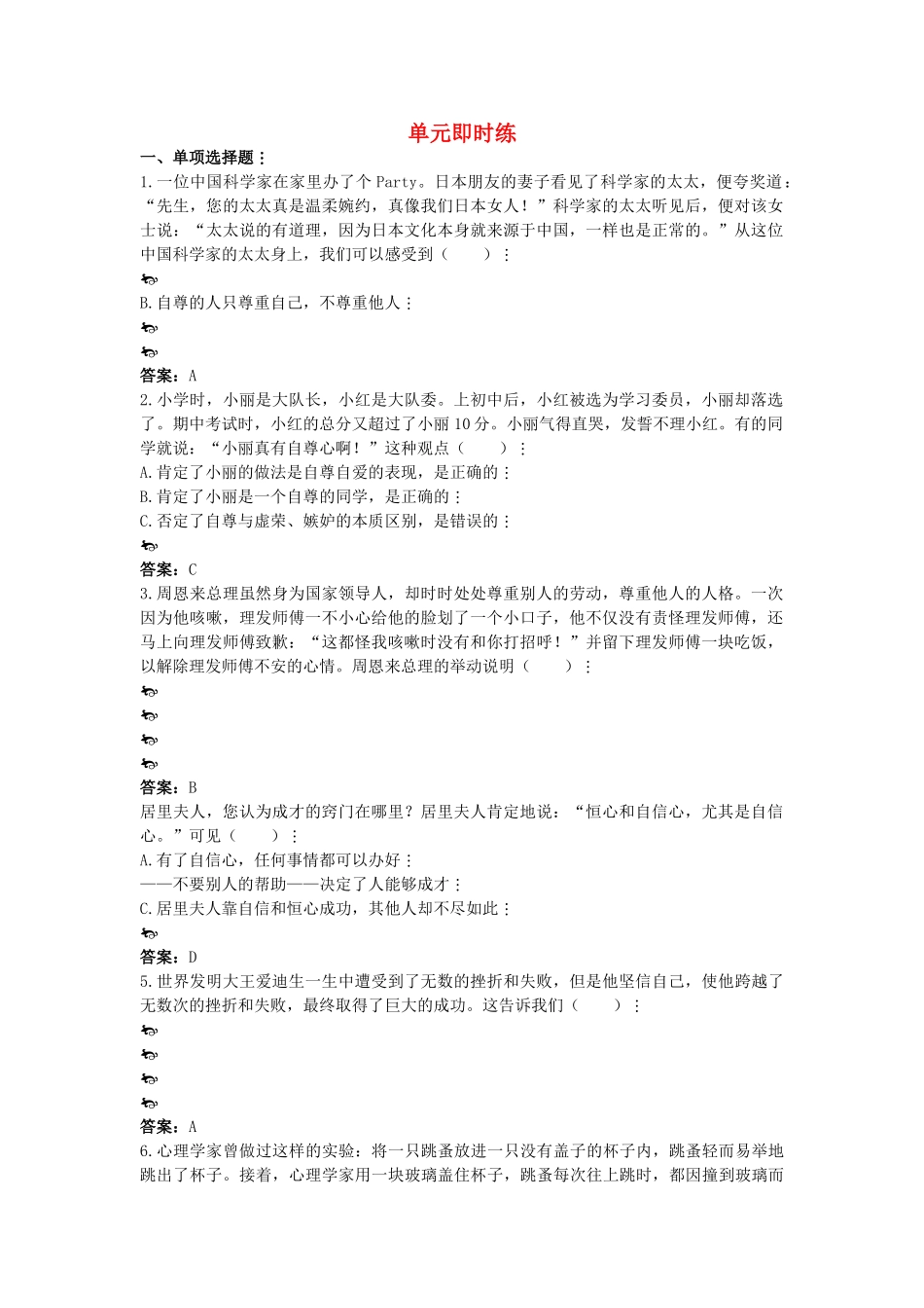 中考政治总复习 七级下第一单元 做自尊自信的人_第1页