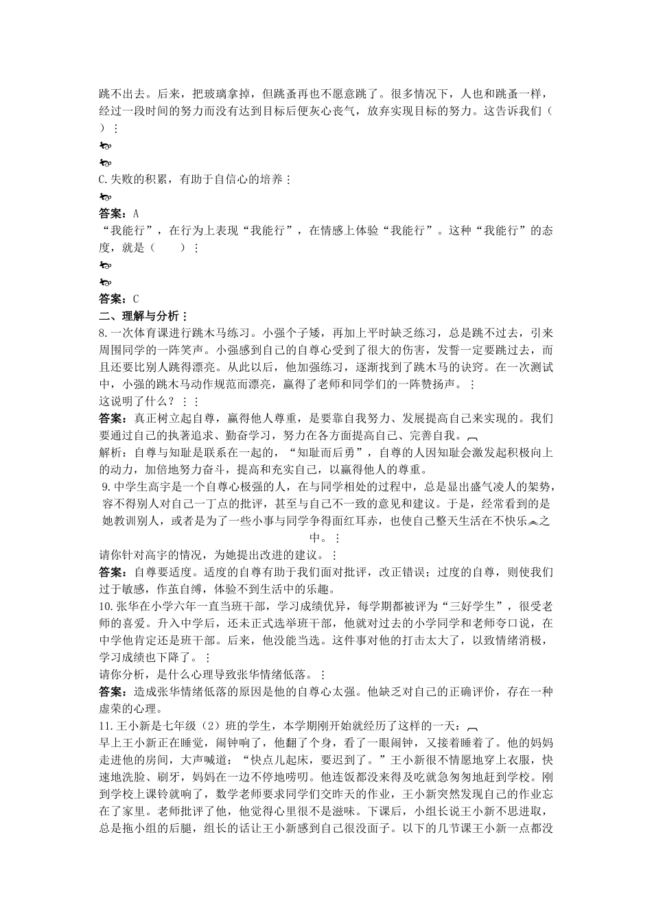 中考政治总复习 七级下第一单元 做自尊自信的人_第2页