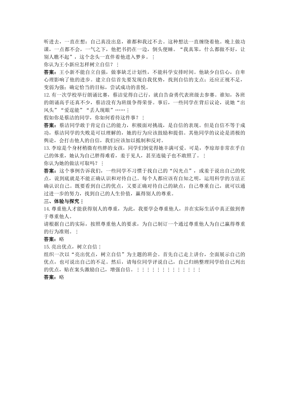 中考政治总复习 七级下第一单元 做自尊自信的人_第3页