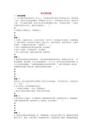 中考政治总复习 七级下第一单元 做自尊自信的人
