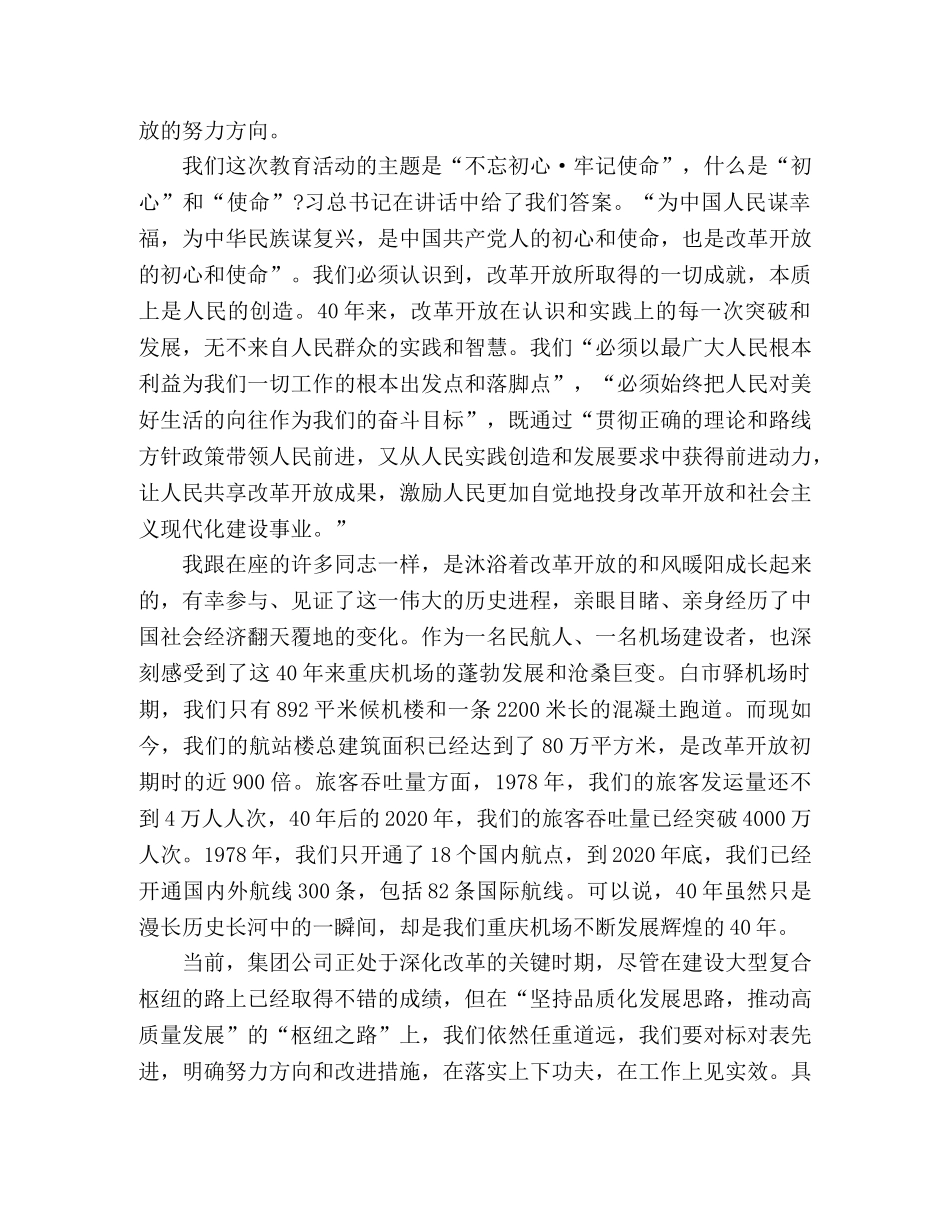 学习改革开放40周年大会上重要讲话心得体会 _第2页