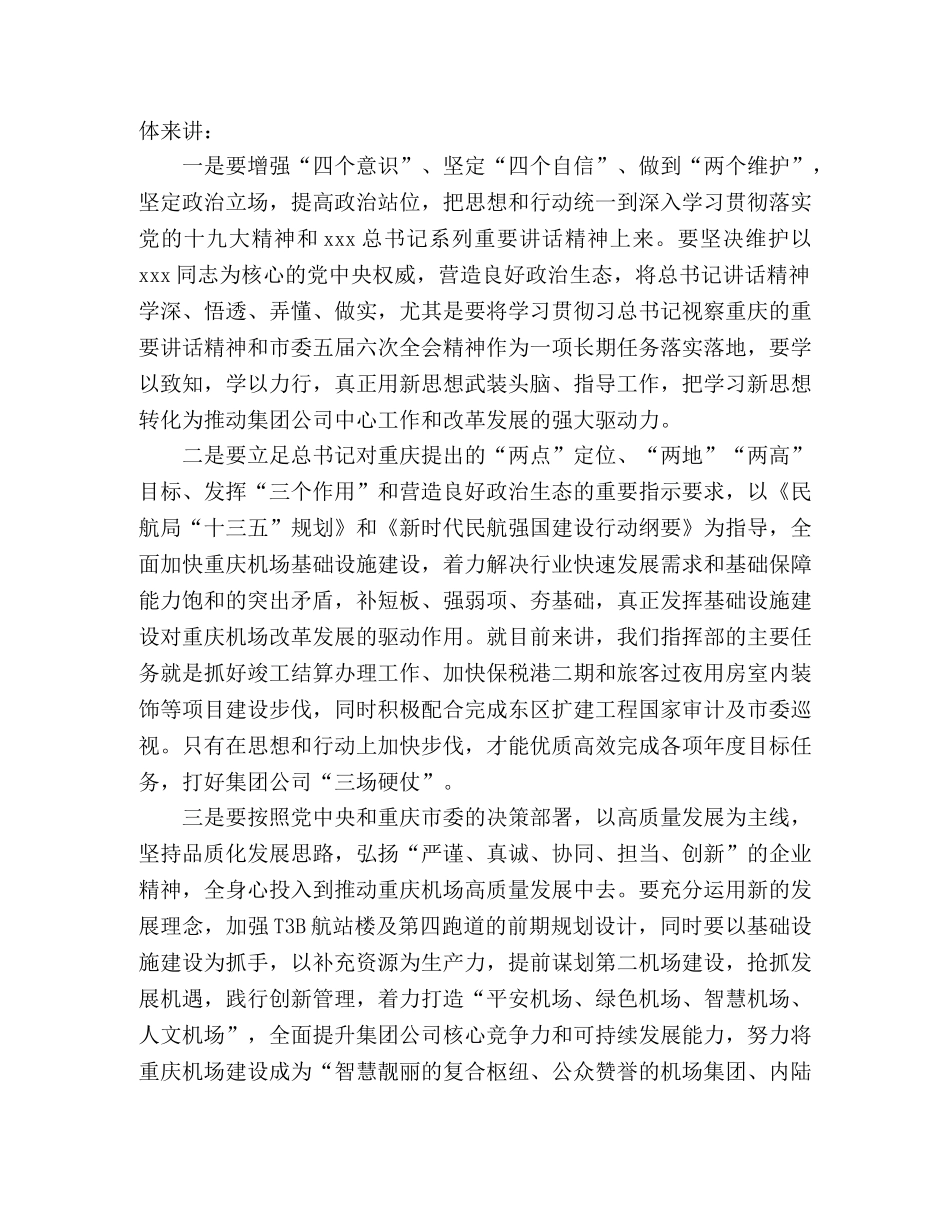 学习改革开放40周年大会上重要讲话心得体会 _第3页