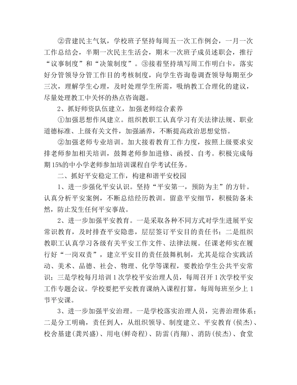 学年度学校工作参考计划(1) _第2页