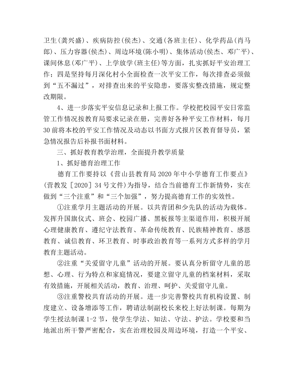 学年度学校工作参考计划(1) _第3页