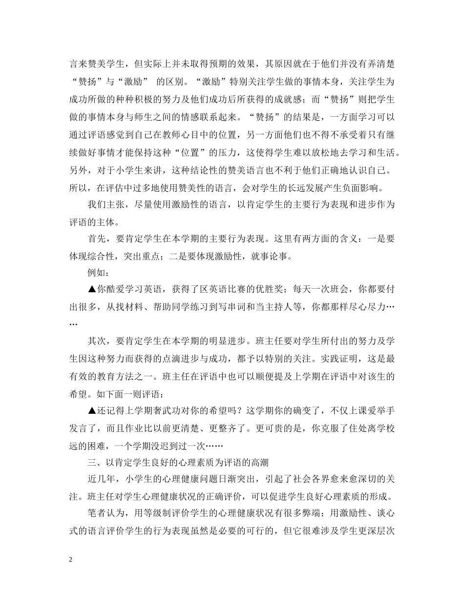 怎样写出爱心评语？ _第2页