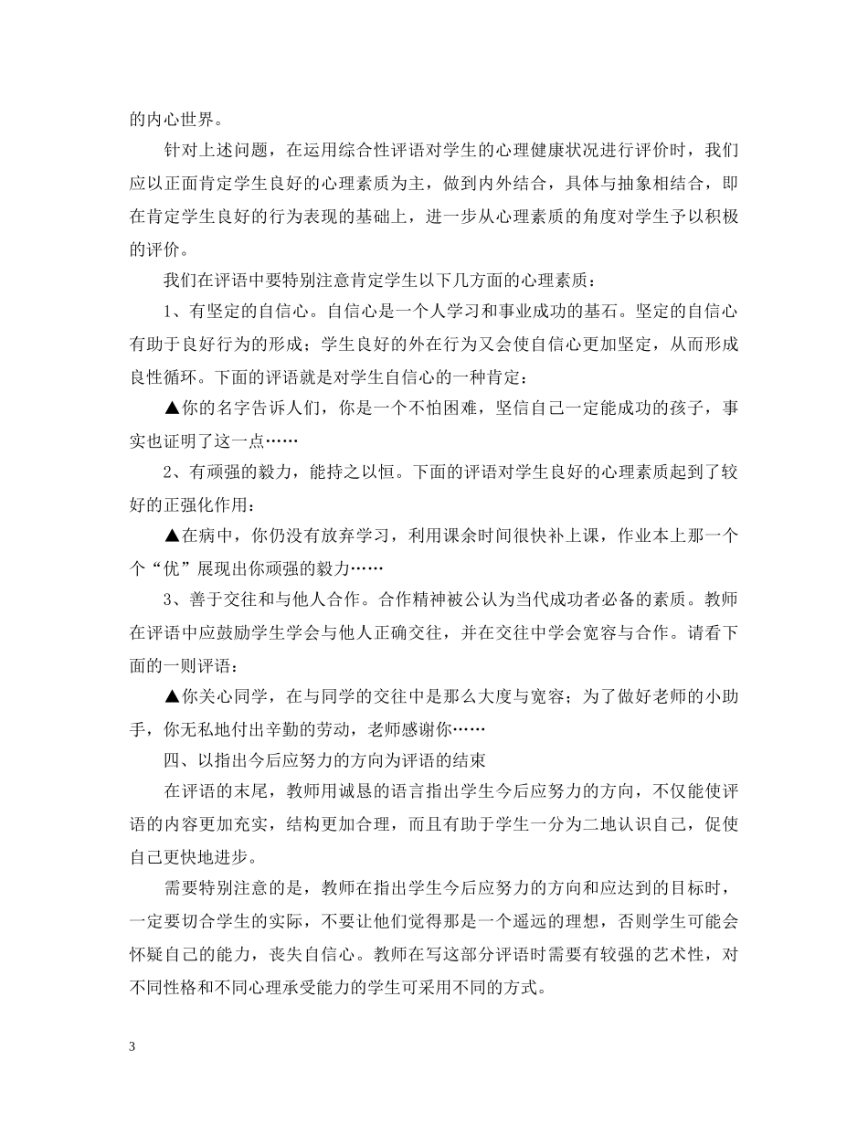 怎样写出爱心评语？ _第3页