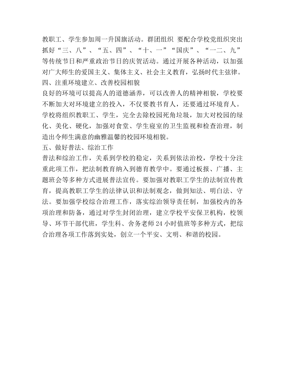 学校精神文明建设工作参考计划 _第2页