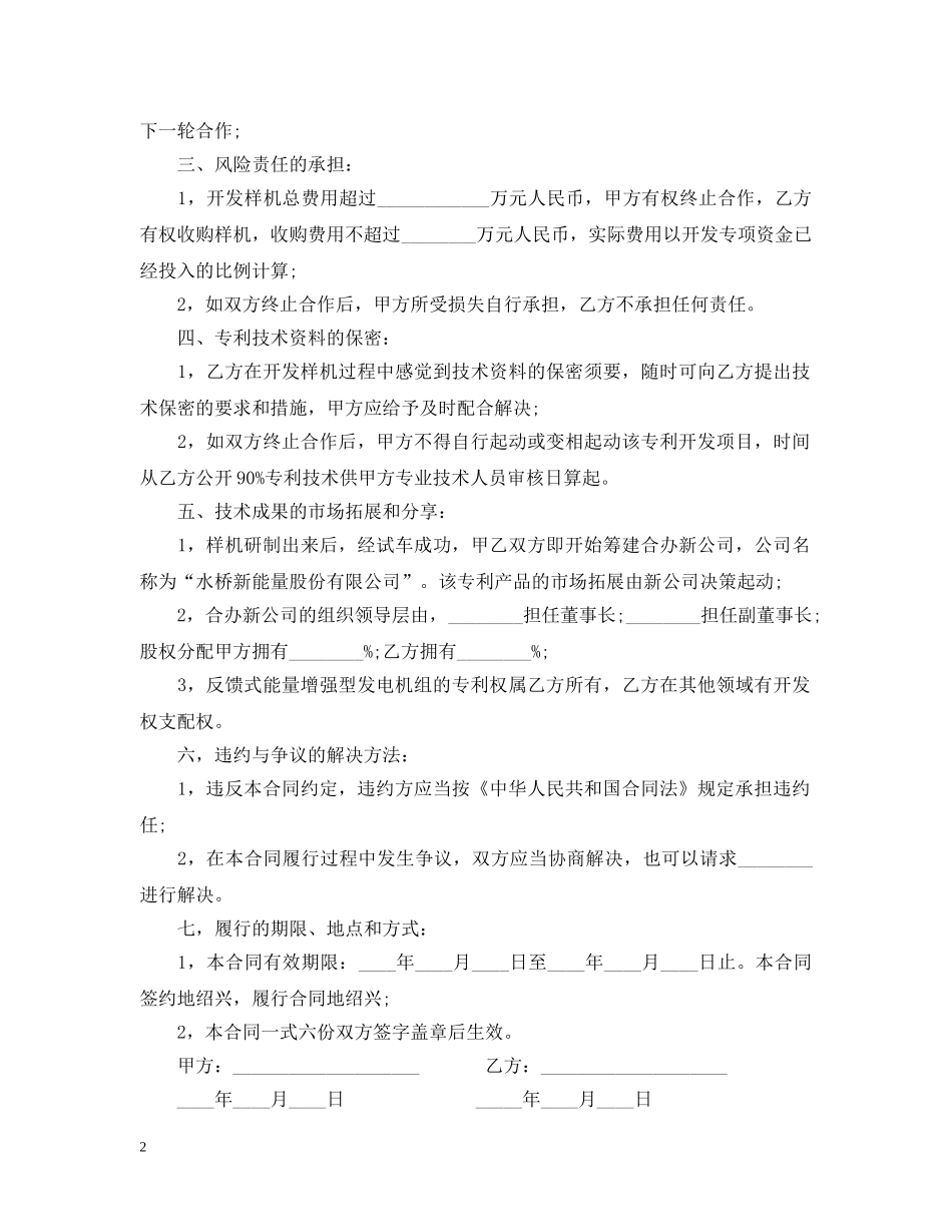 专利合作开发合同_第2页