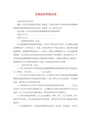 专利合作开发合同