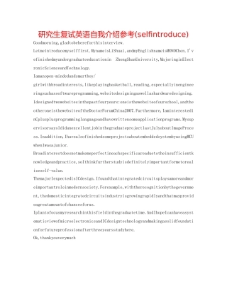 研究生复试英语自我介绍参考(selfintroduce) 
