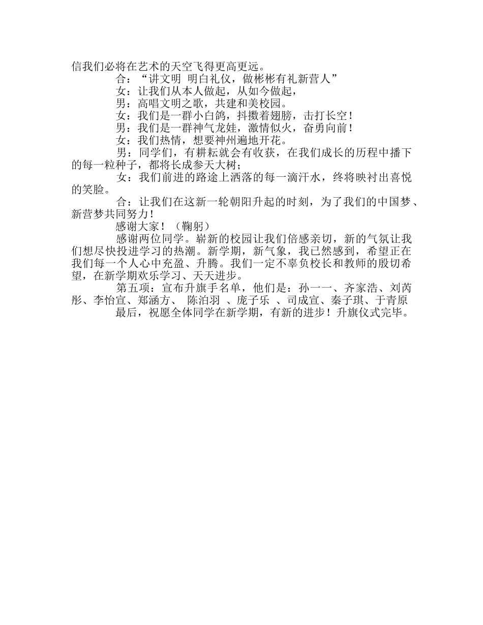 新学期升旗仪式主持稿参考演讲稿 _第2页