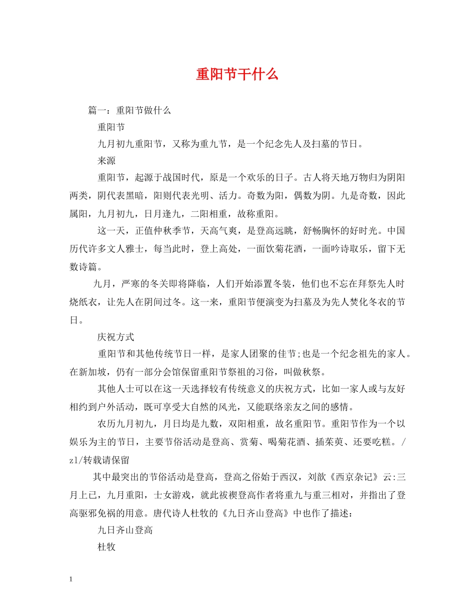 重阳节干什么 _第1页