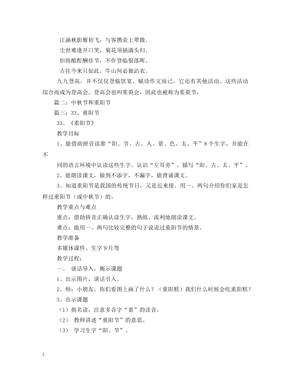 重阳节干什么 _第2页