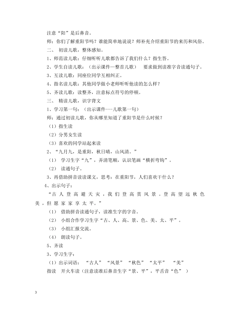 重阳节干什么 _第3页