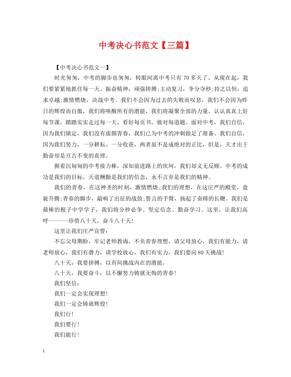 中考决心书范文【三篇】_第1页