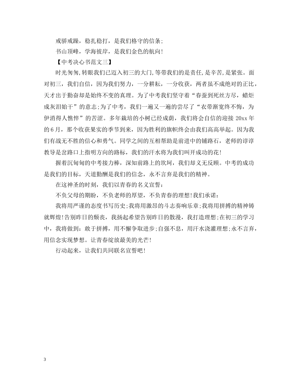 中考决心书范文【三篇】_第3页