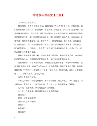 中考决心书范文【三篇】