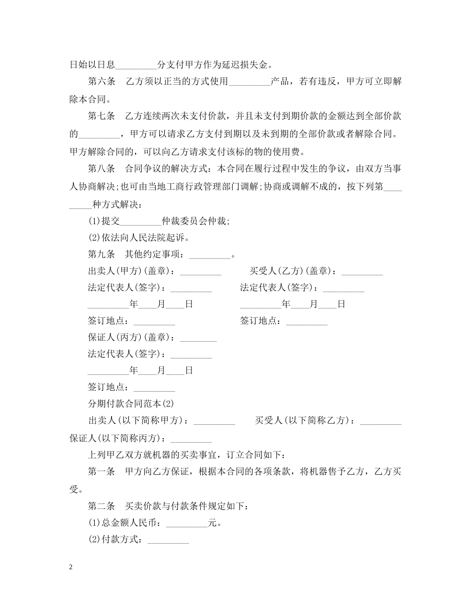 最新分期付款买卖合同范本 _第2页