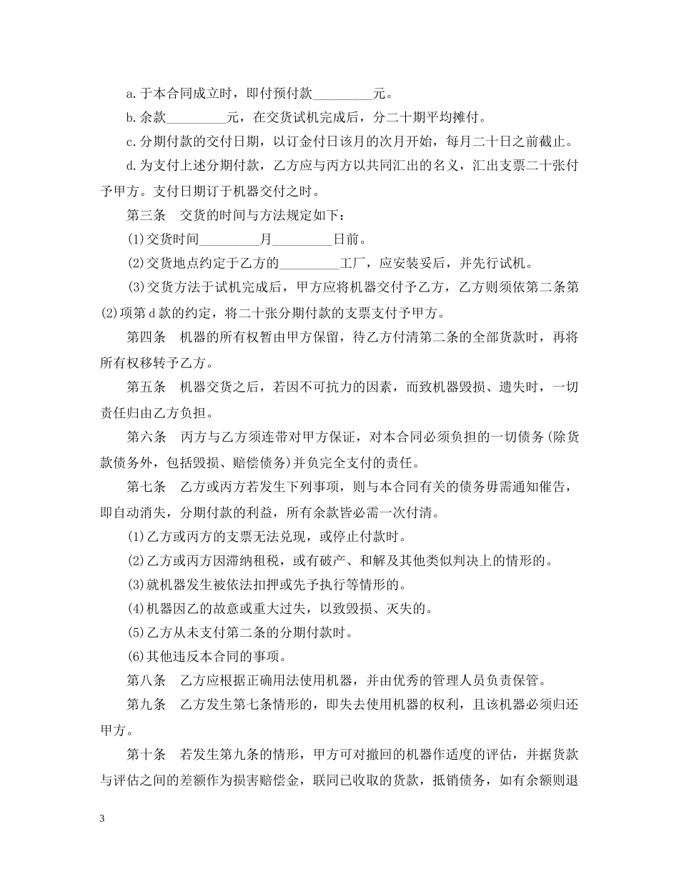 最新分期付款买卖合同范本 _第3页