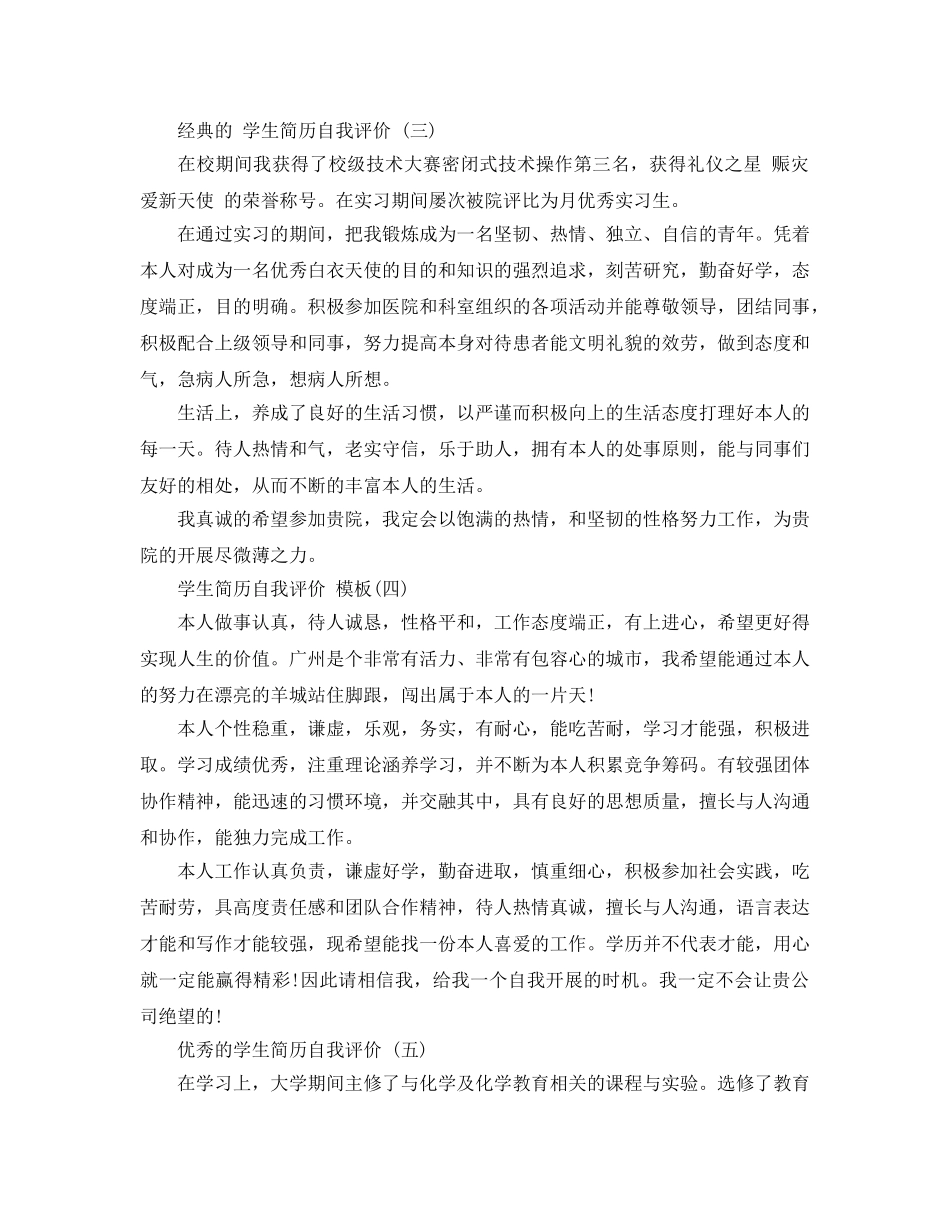 学生简历自我评价的样文参考 _第2页